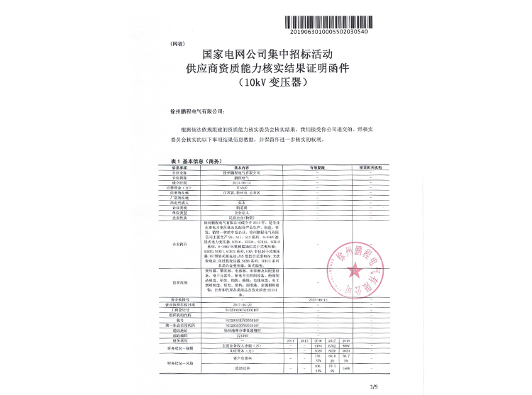 芜湖国家电网资质能力核实证明函
